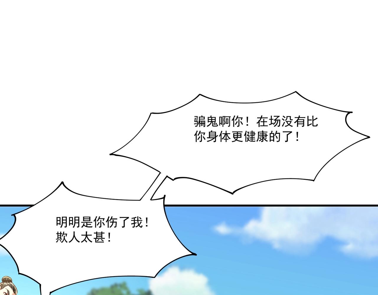 《圣地要破产，我发明出手机！》第13话 你可是我的道侣！ 第5页