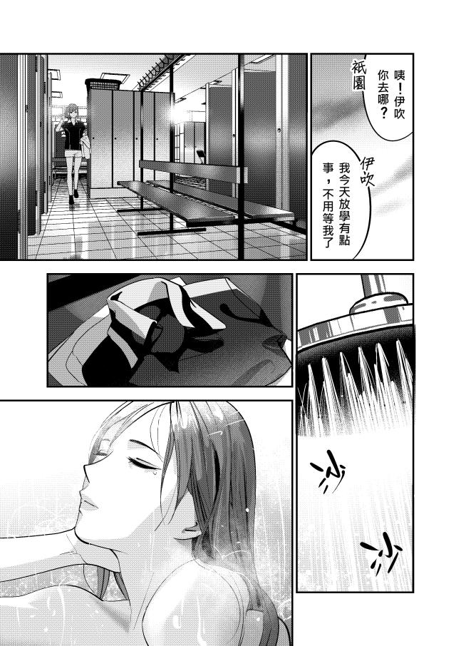 《ICEPOP》三慌了 第13页