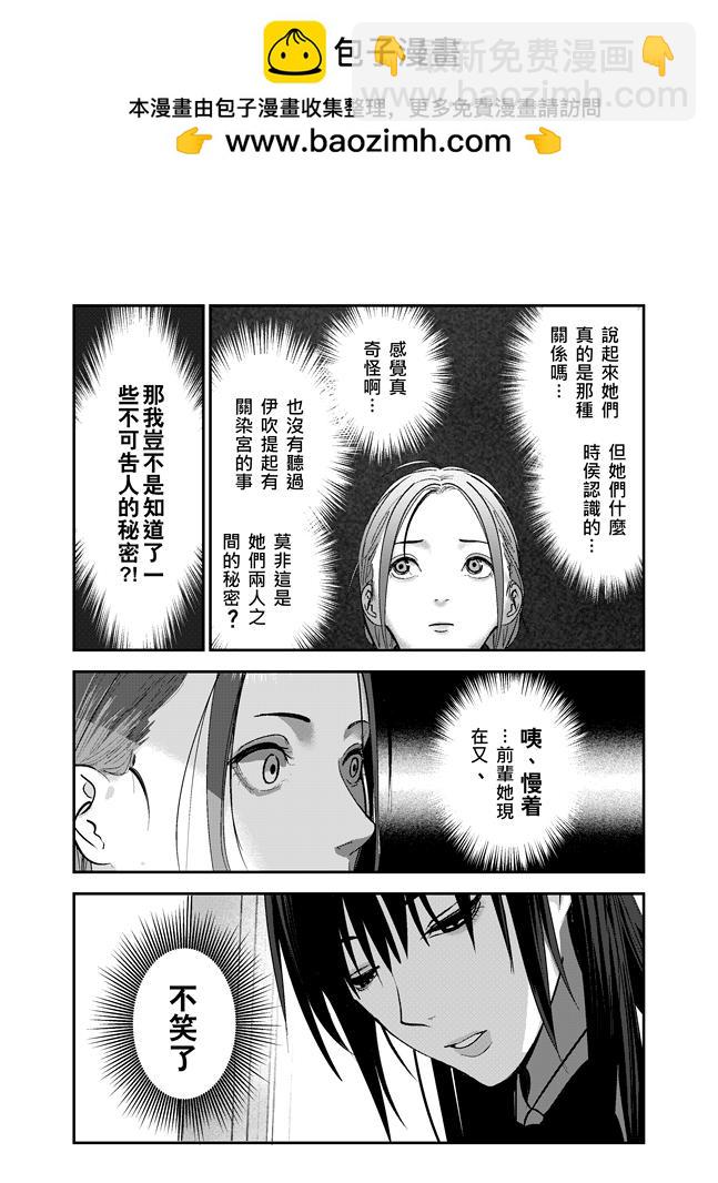 《ICEPOP》三慌了 第2页
