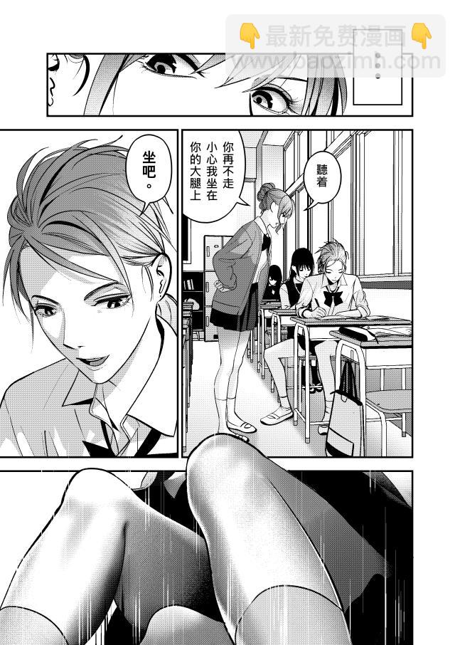 《ICEPOP》二暖意 第15页