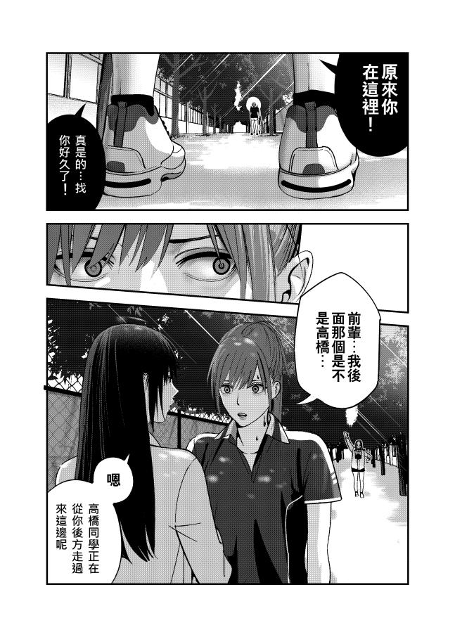 《ICEPOP》二暖意 第5页