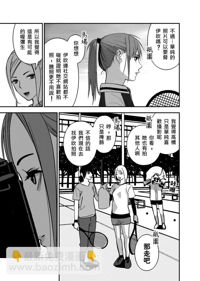 《ICEPOP》四脑洞 第13页