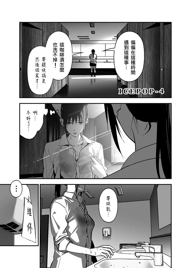 《ICEPOP》四脑洞 第1页