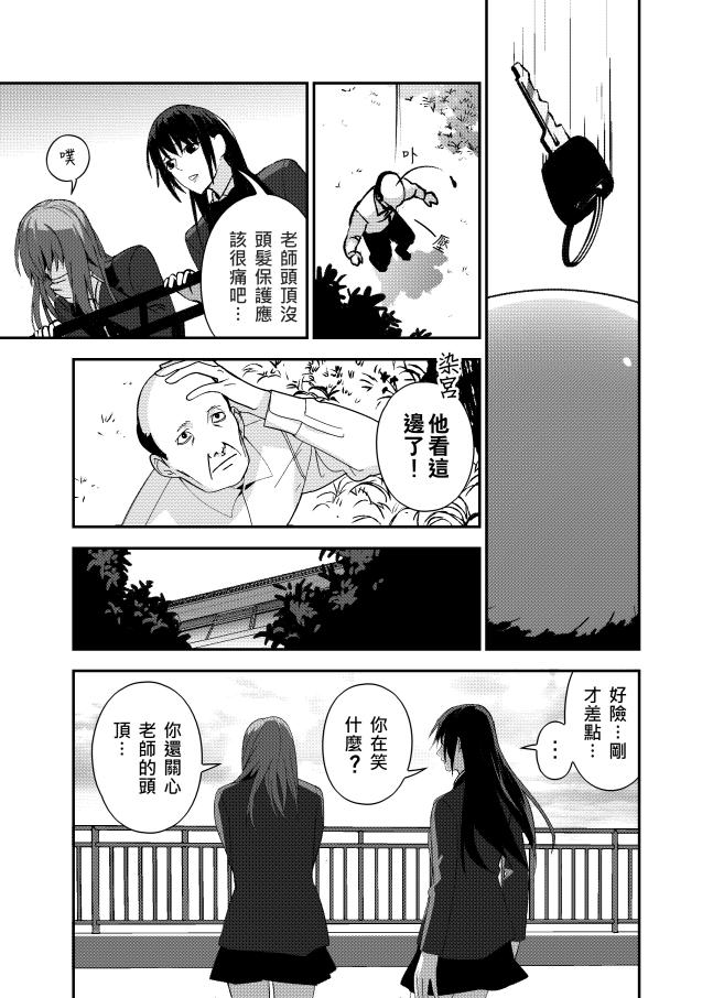《ICEPOP》五顶楼 第17页