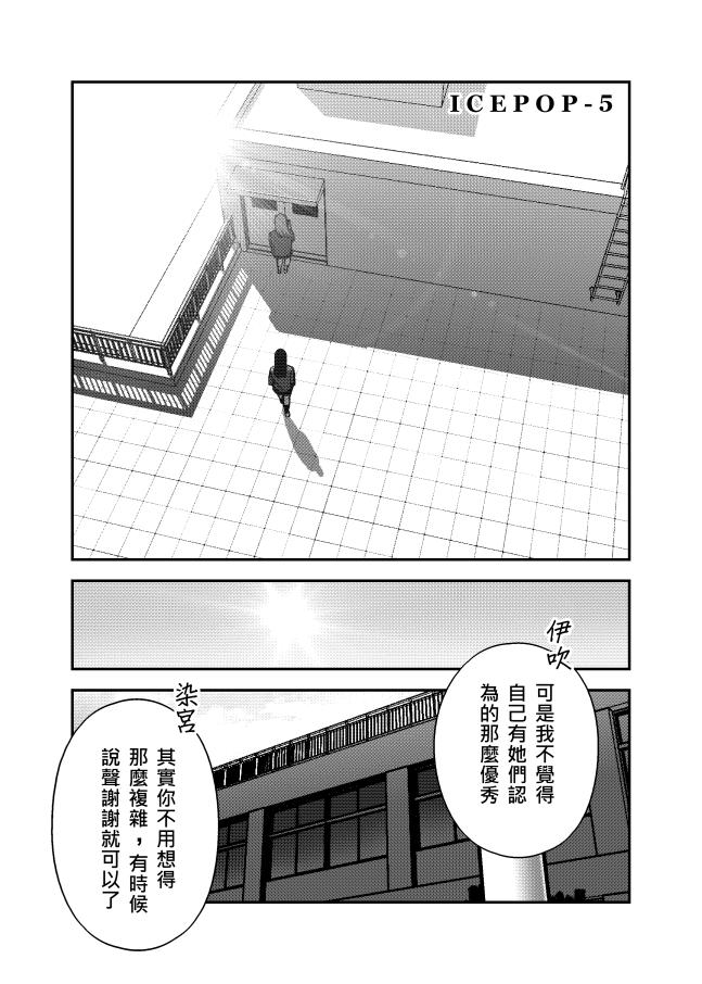 《ICEPOP》六上事 第1页