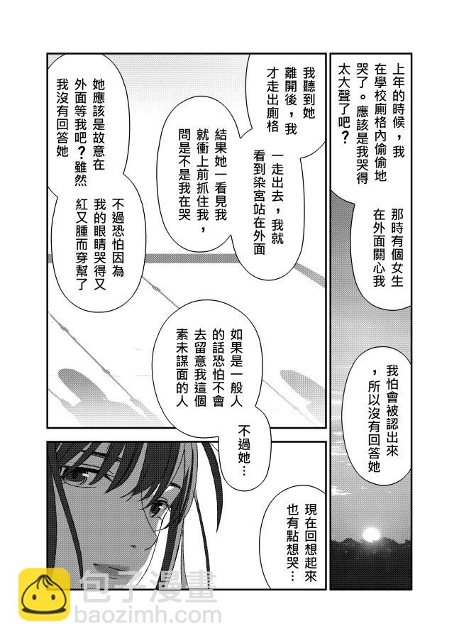 《ICEPOP》八下眼镜 第3页