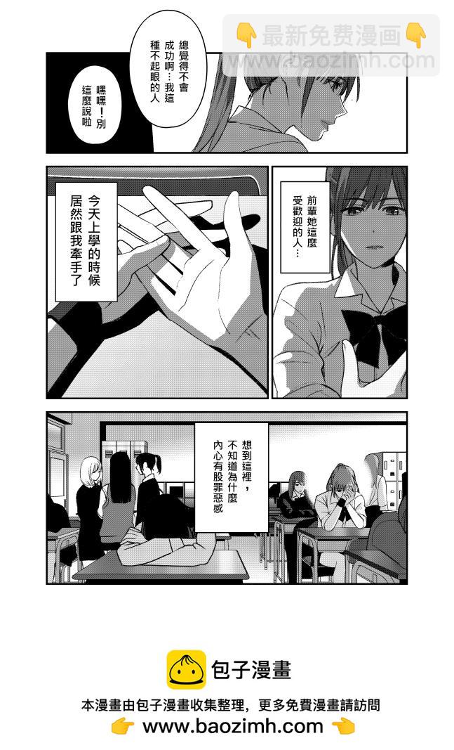 《ICEPOP》八上眼镜 第12页