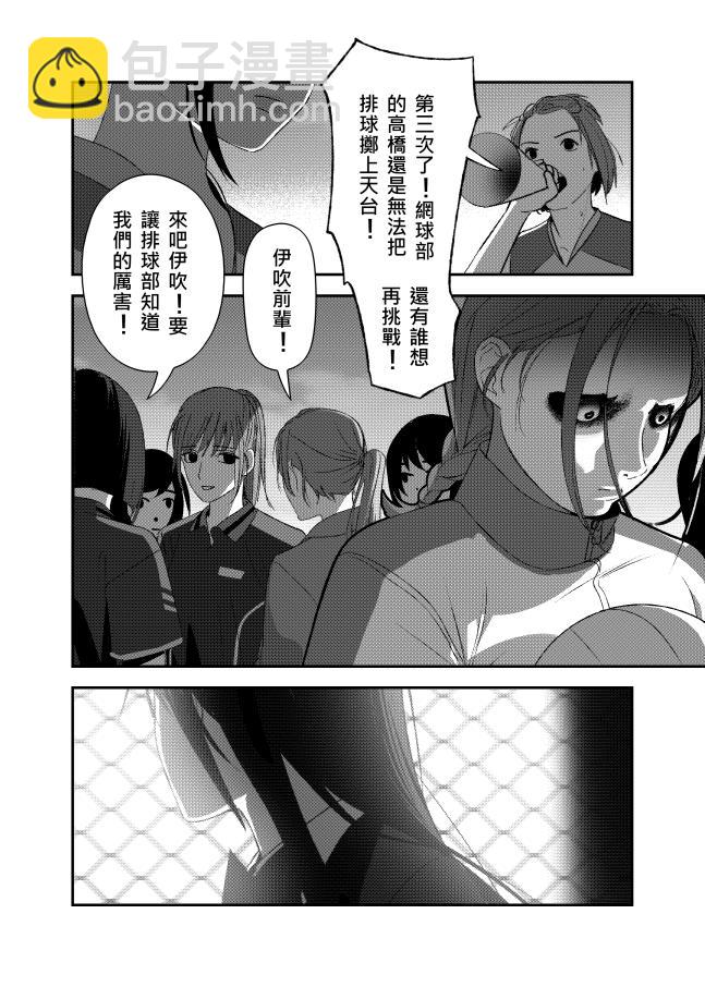 《ICEPOP》十对峙 第14页