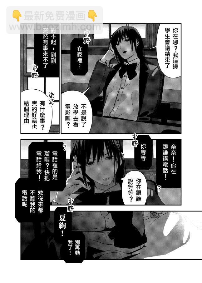 《ICEPOP》十对峙 第8页