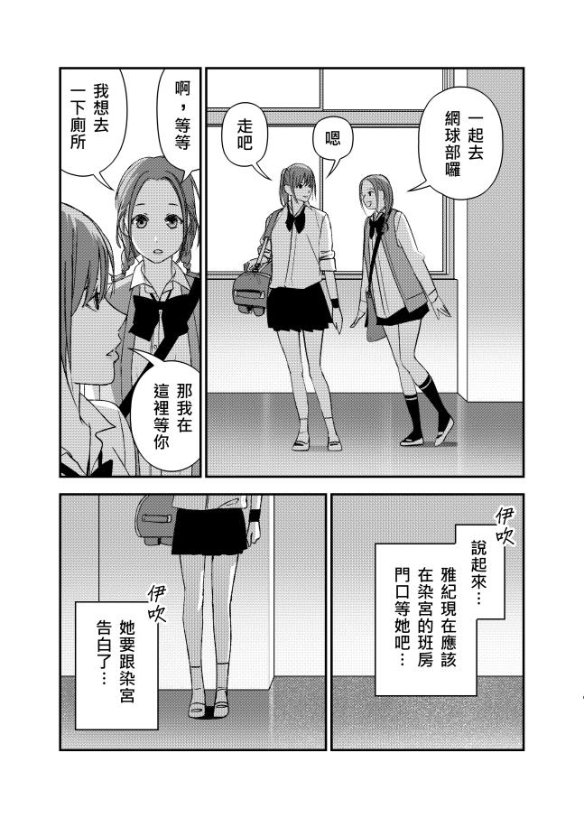 《ICEPOP》九窥探 第12页