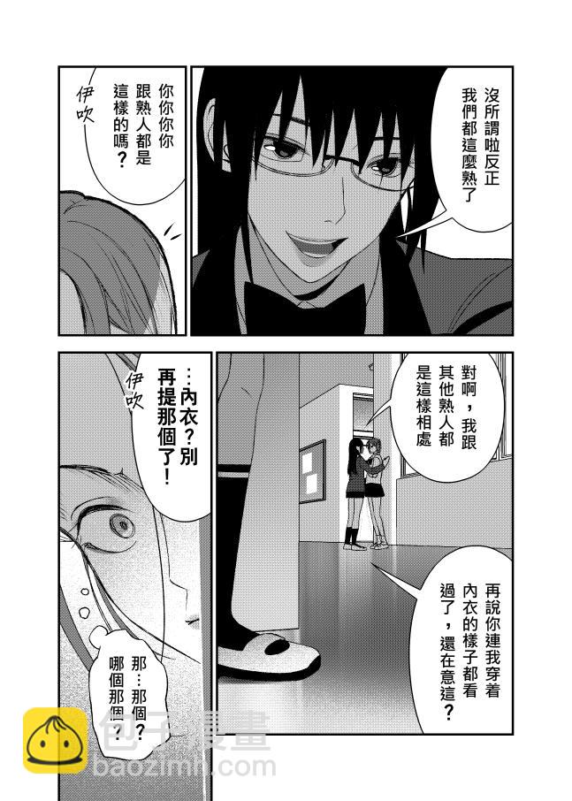《ICEPOP》九窥探 第17页