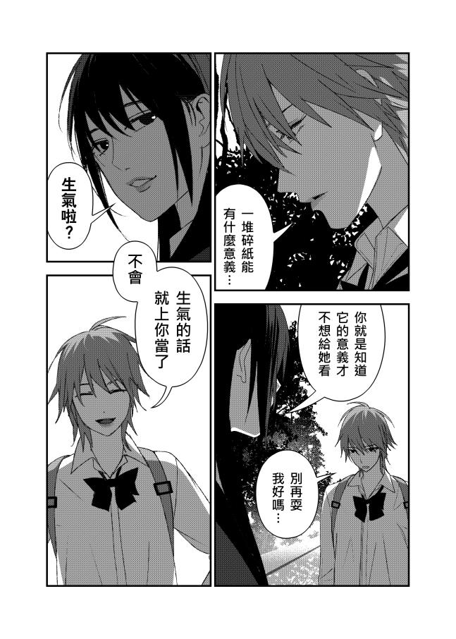 《ICEPOP》九窥探 第4页