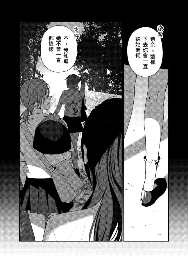 《ICEPOP》九窥探 第9页