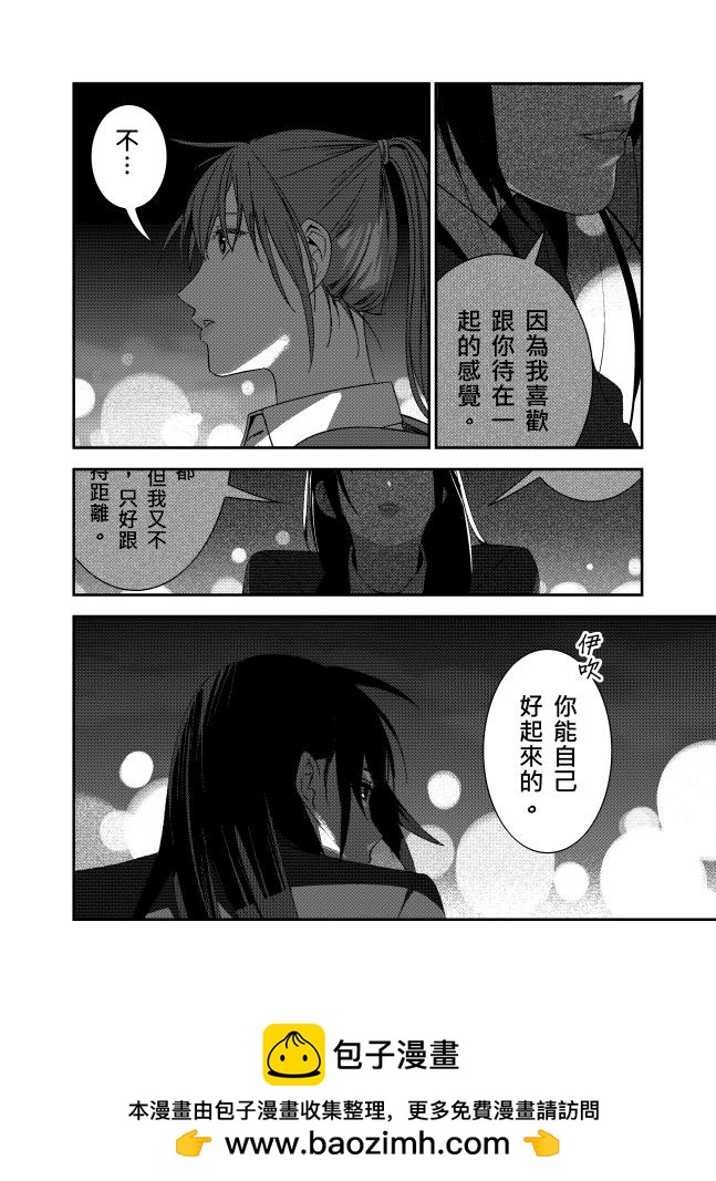 《ICEPOP》十一距离感 第12页