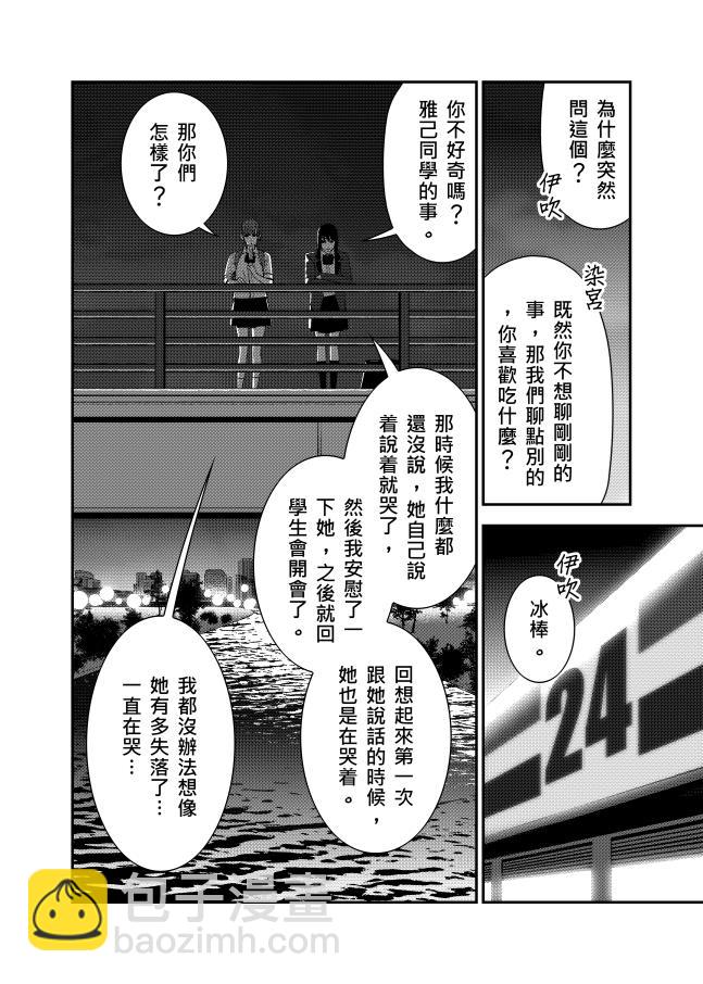 《ICEPOP》十一距离感 第6页