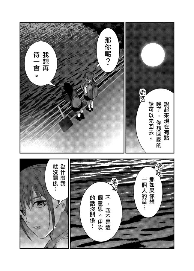 《ICEPOP》十一距离感 第9页