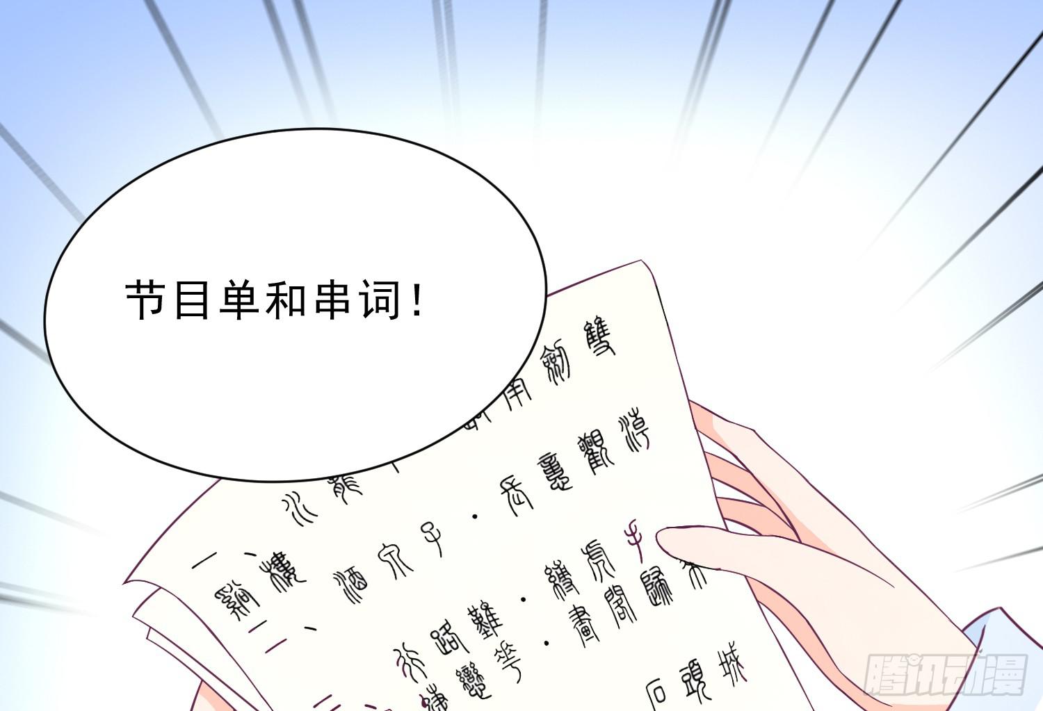 《红妆扮女帝》因为有你一切顺遂 第35页