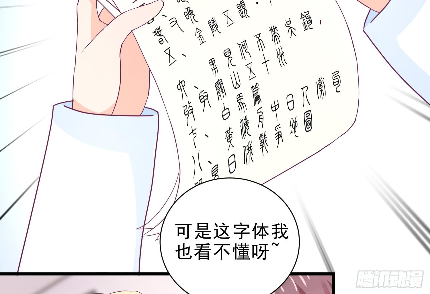 《红妆扮女帝》因为有你一切顺遂 第36页