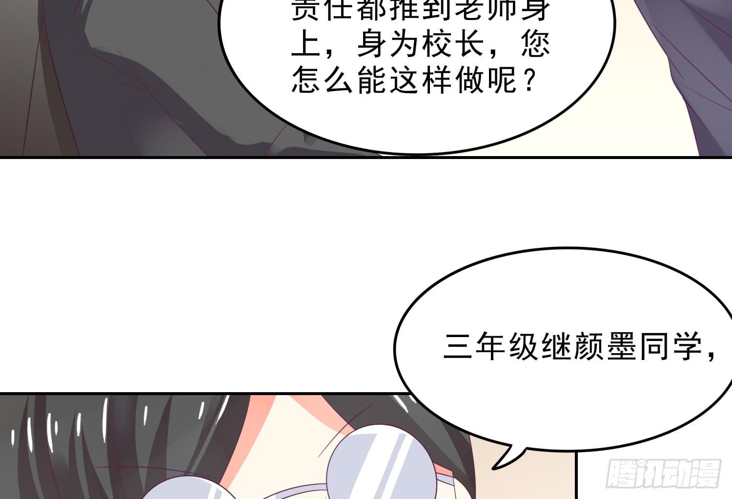 《红妆扮女帝》逃学！情绪不再被人左右！ 第29页