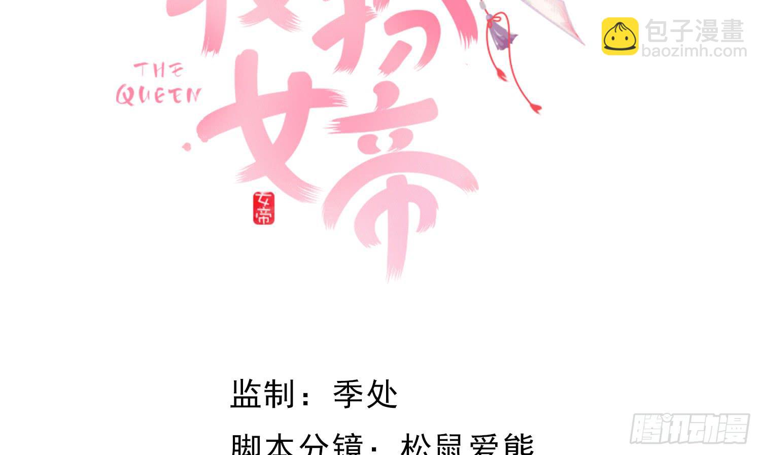 《红妆扮女帝》逃学，两人时光 第4页