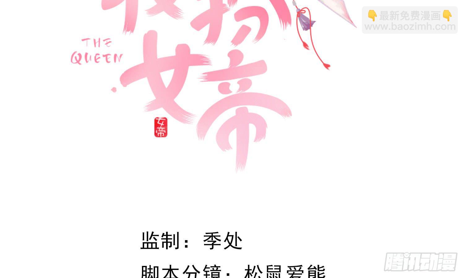 《红妆扮女帝》翘课，尝下味道行吗？ 第4页