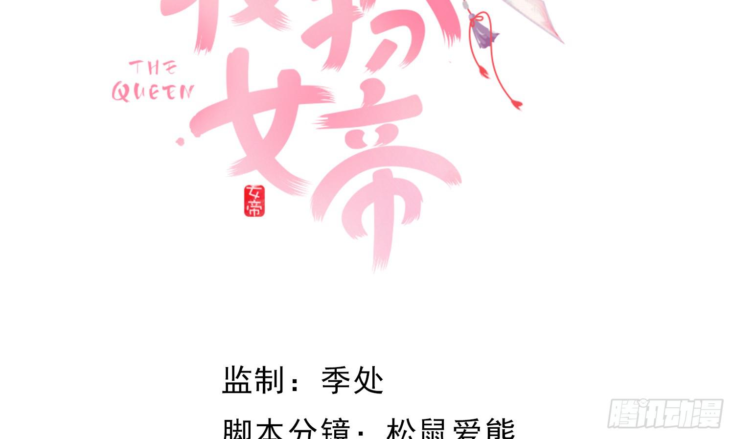 《红妆扮女帝》吻！死亡或重生2 第4页