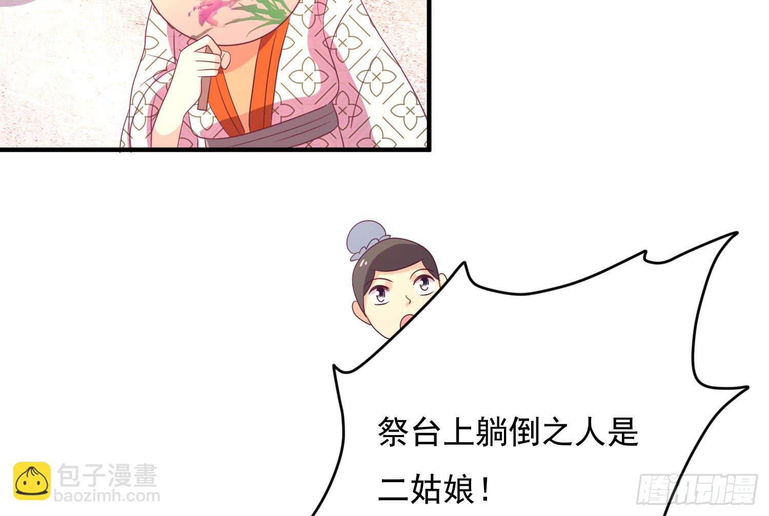 《红妆扮女帝》程西！不怕！ 第20页