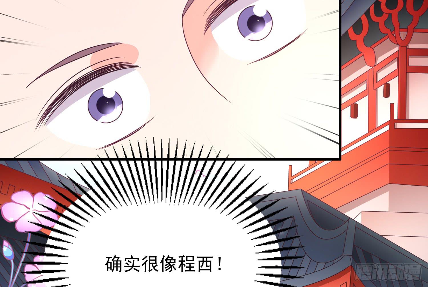 《红妆扮女帝》程西！不怕！ 第30页