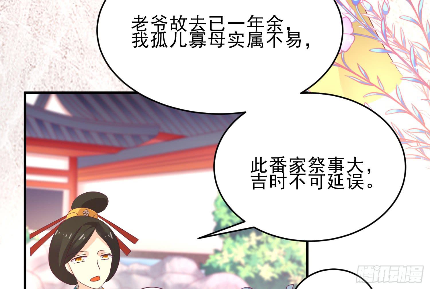 《红妆扮女帝》程西！不怕！ 第33页