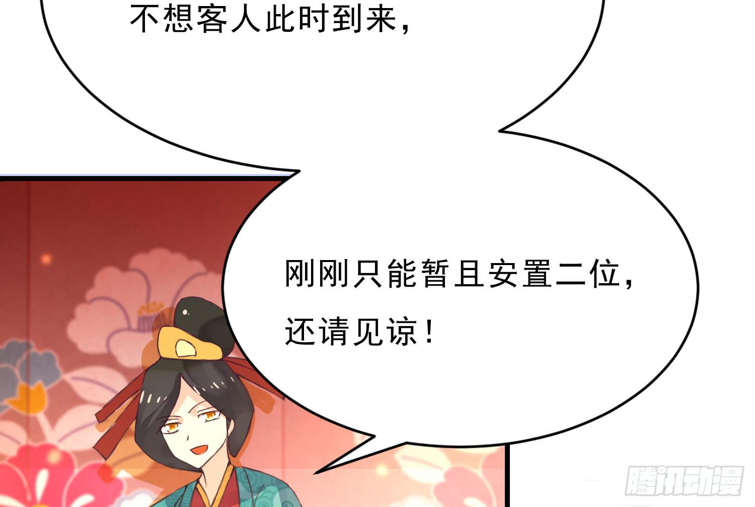 《红妆扮女帝》穿越了，先住下再说！ 第28页