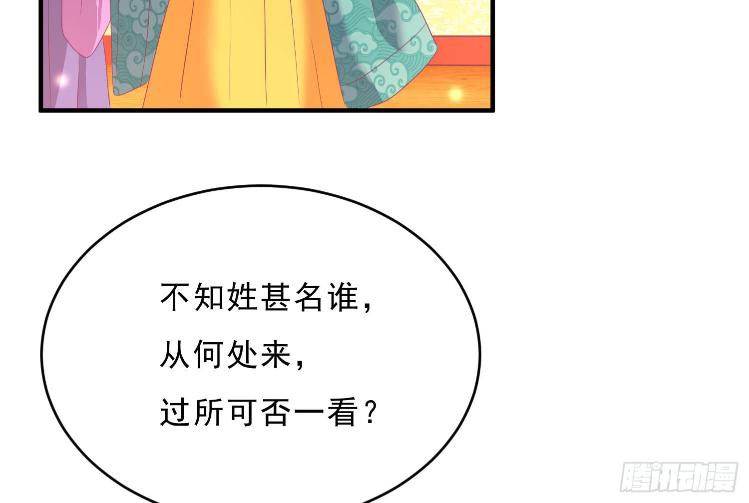 《红妆扮女帝》穿越了，先住下再说！ 第49页