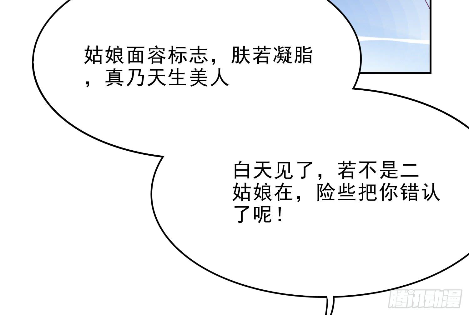 《红妆扮女帝》守夜 第29页
