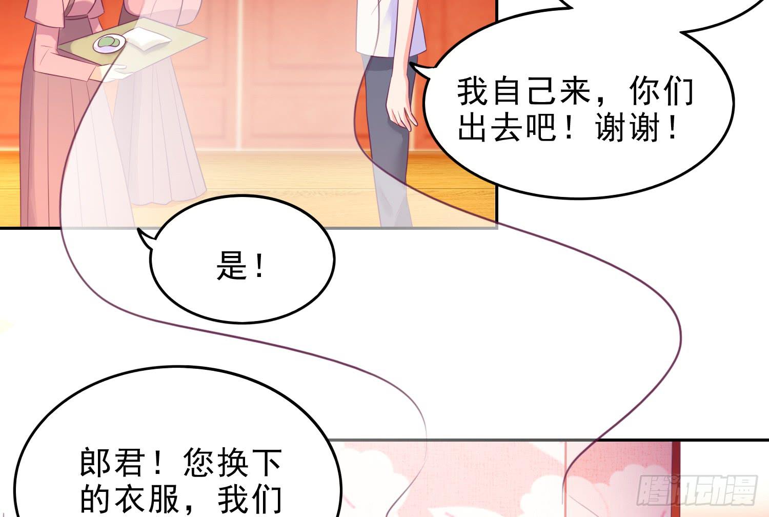 《红妆扮女帝》守夜 第36页