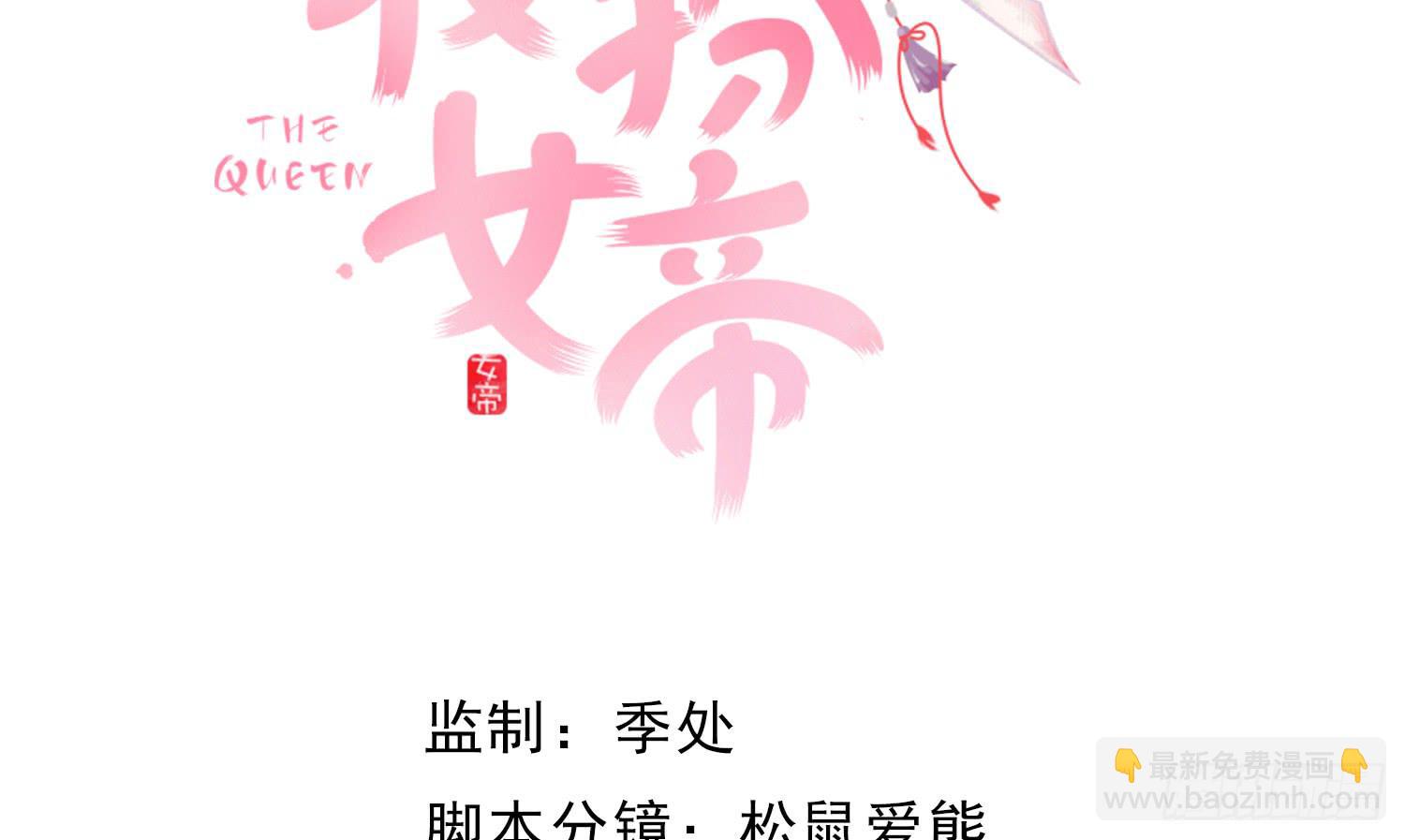 《红妆扮女帝》守夜 第4页