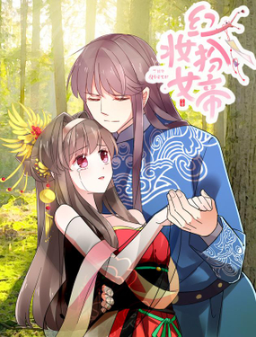 《红妆扮女帝》漫画封面图 - tl漫画