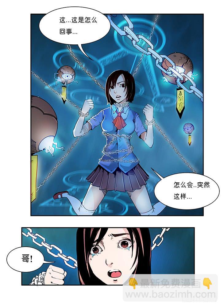 《司武刑间》【元年纪事】第三话 第10页