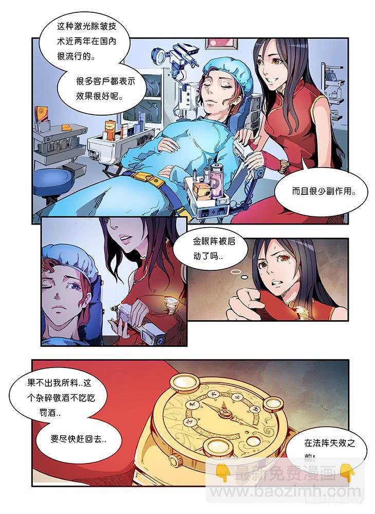 《司武刑间》【元年纪事】第三话 第11页