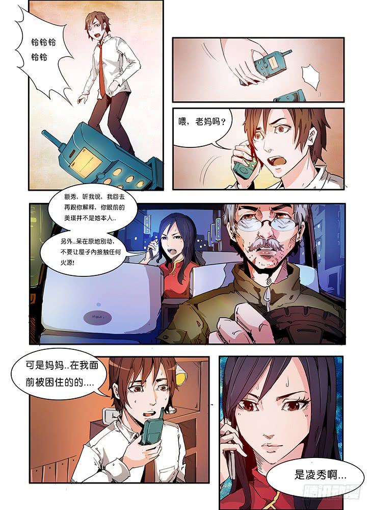 《司武刑间》【元年纪事】第三话 第12页