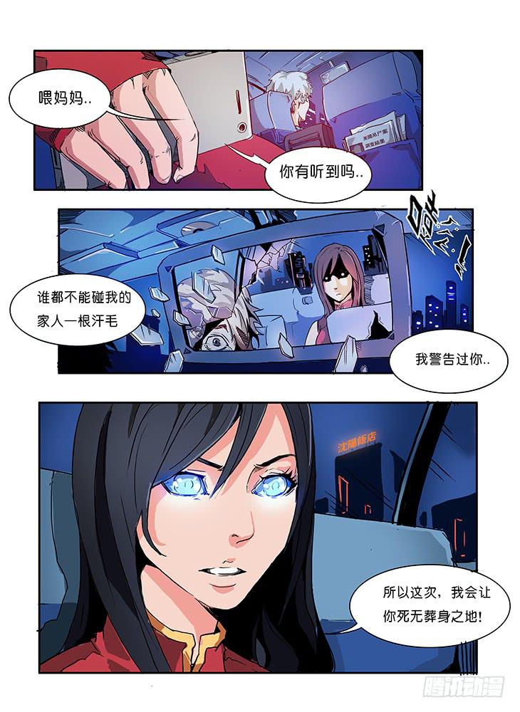 《司武刑间》【元年纪事】第三话 第13页