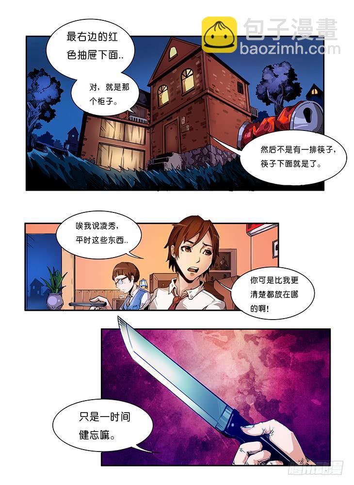 《司武刑间》【元年纪事】第三话 第2页