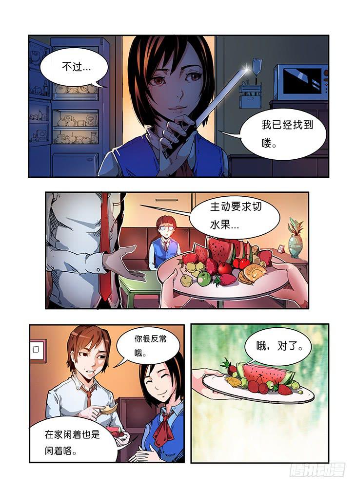 《司武刑间》【元年纪事】第三话 第3页