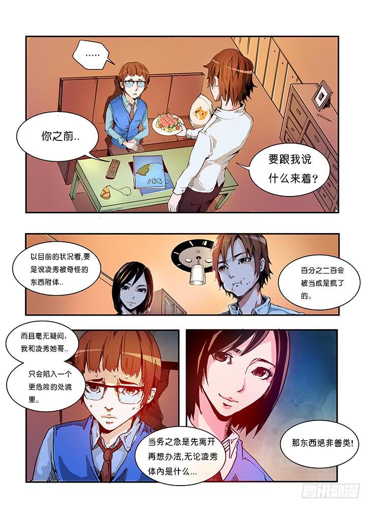 《司武刑间》【元年纪事】第三话 第4页