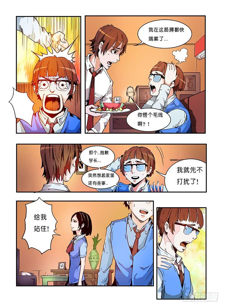 《司武刑间》【元年纪事】第三话 第5页