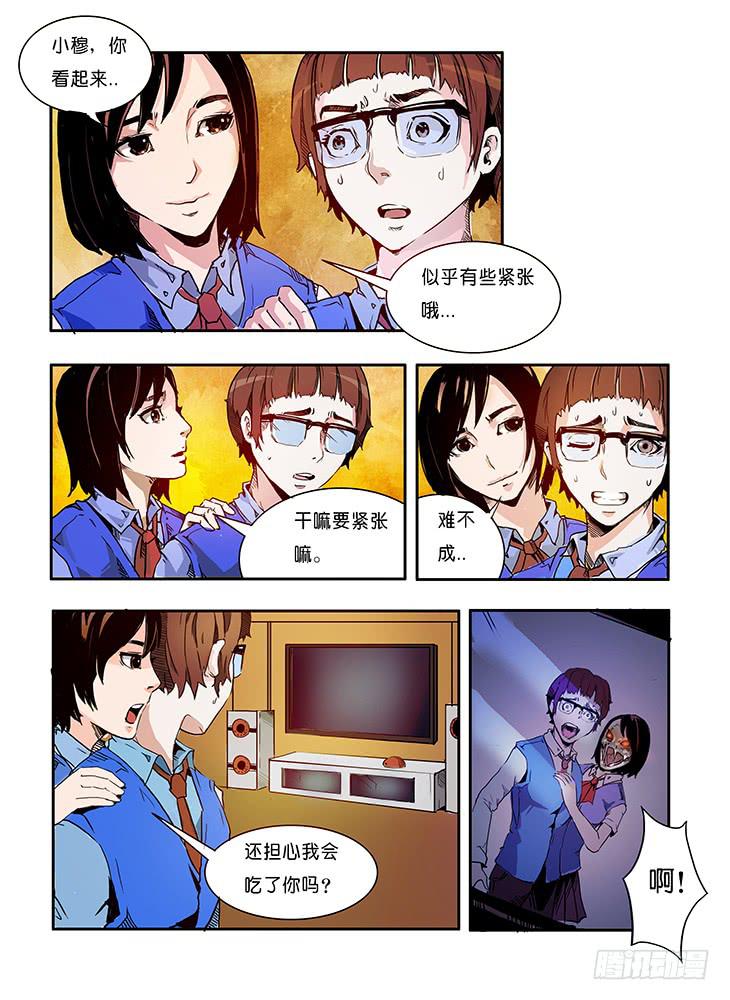 《司武刑间》【元年纪事】第三话 第6页