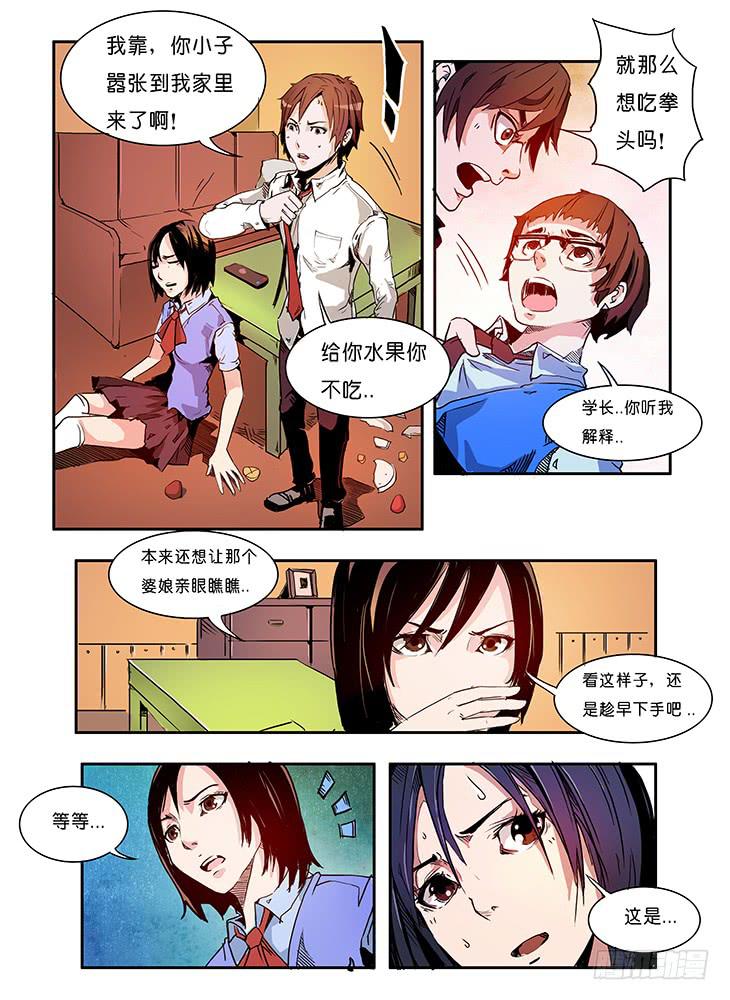 《司武刑间》【元年纪事】第三话 第8页