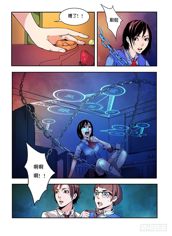 《司武刑间》【元年纪事】第三话 第9页