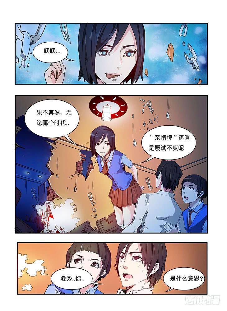 《司武刑间》【元年纪事】第四话 第11页