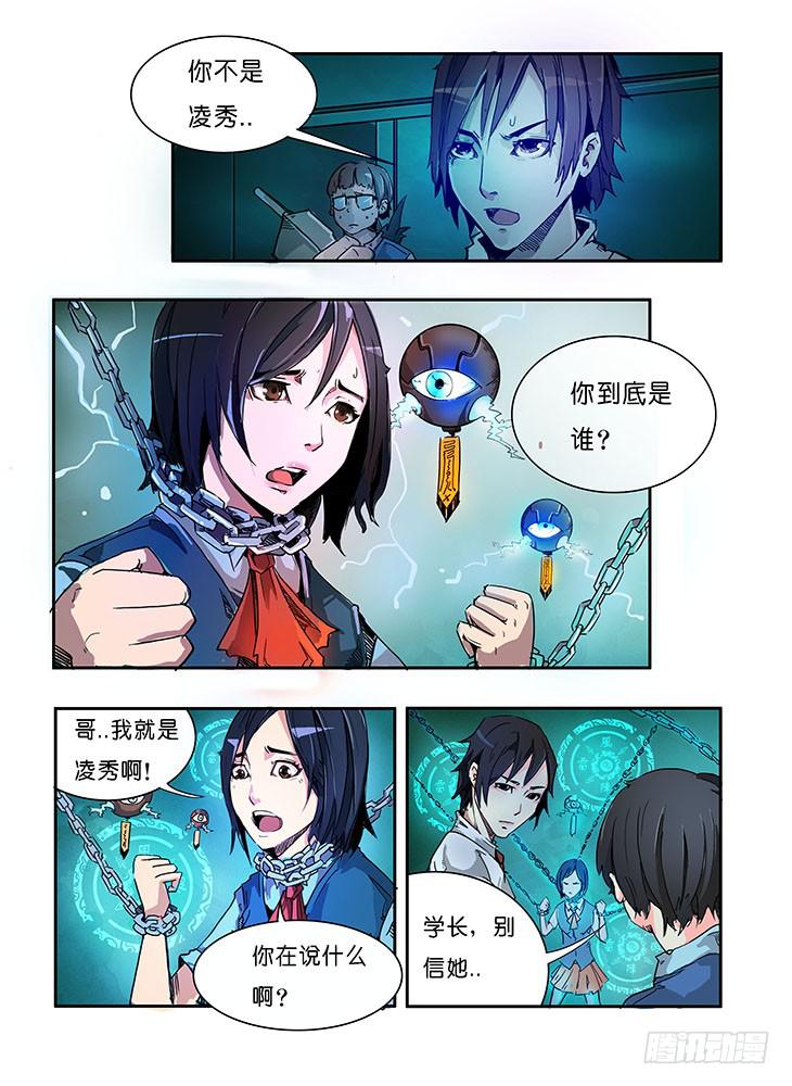 《司武刑间》【元年纪事】第四话 第1页
