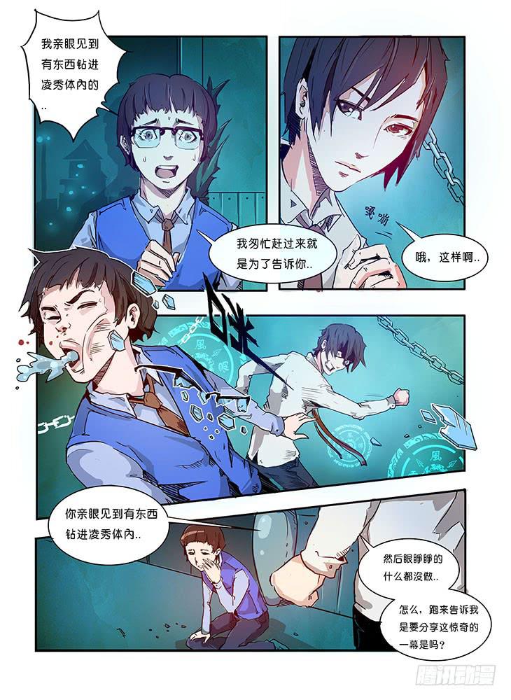 《司武刑间》【元年纪事】第四话 第2页