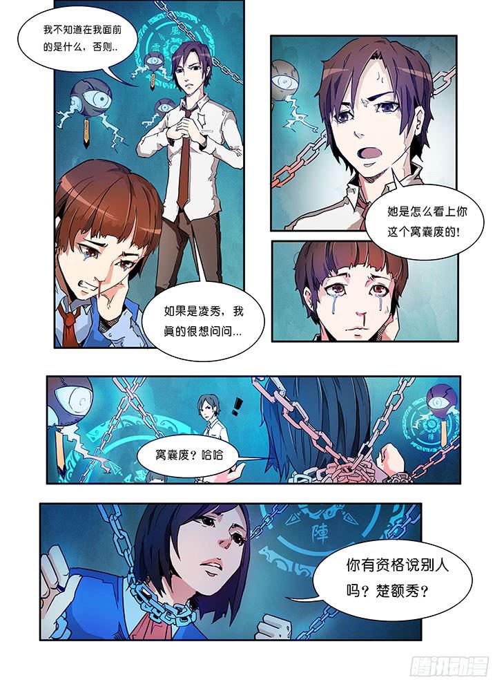 《司武刑间》【元年纪事】第四话 第3页
